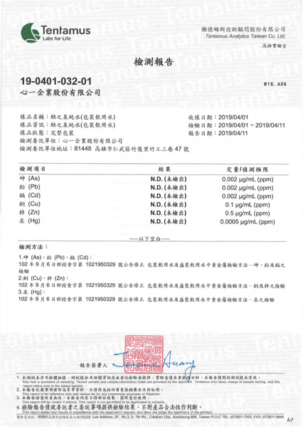 純水-108年重金屬檢驗報告